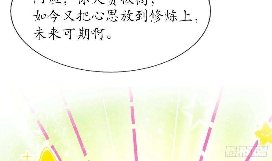 打死也不做师尊46话 沐浴ing…