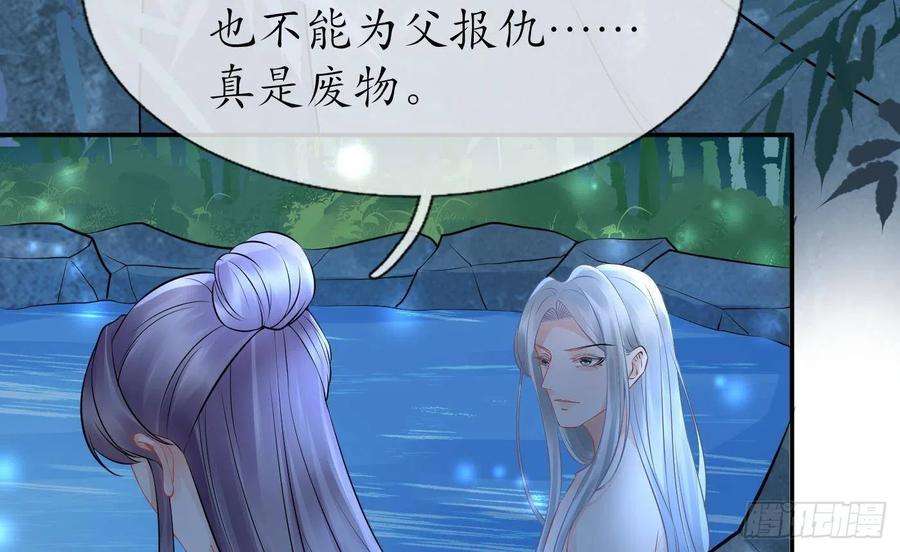 打死也不做师尊46话 沐浴ing…