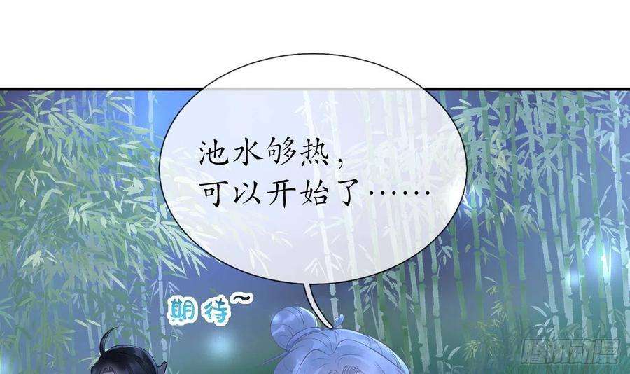 打死也不做师尊46话 沐浴ing…