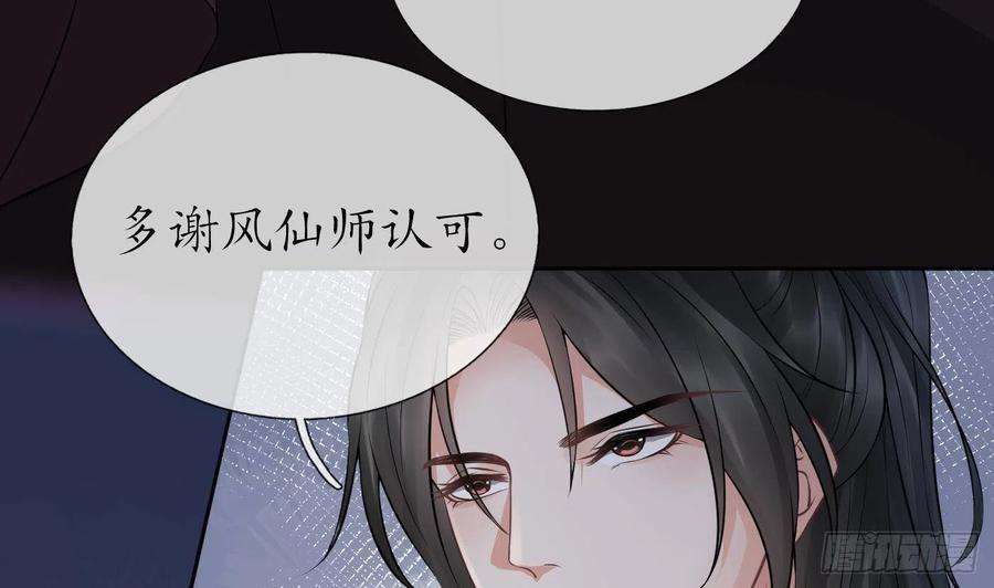 打死也不做师尊47话 严加拷问