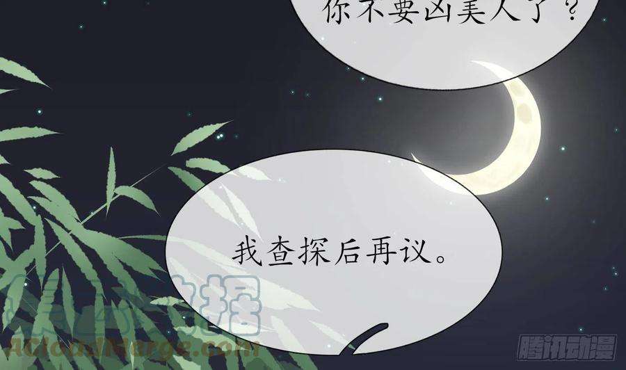 打死也不做师尊47话 严加拷问