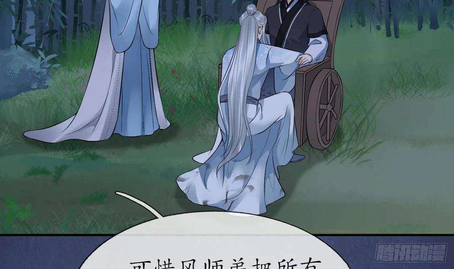 打死也不做师尊47话 严加拷问