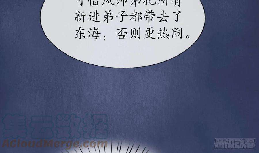 打死也不做师尊47话 严加拷问