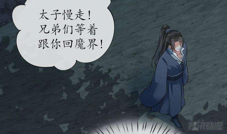 打死也不做师尊47话 严加拷问