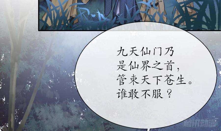 打死也不做师尊48话 阎鹤尘有难