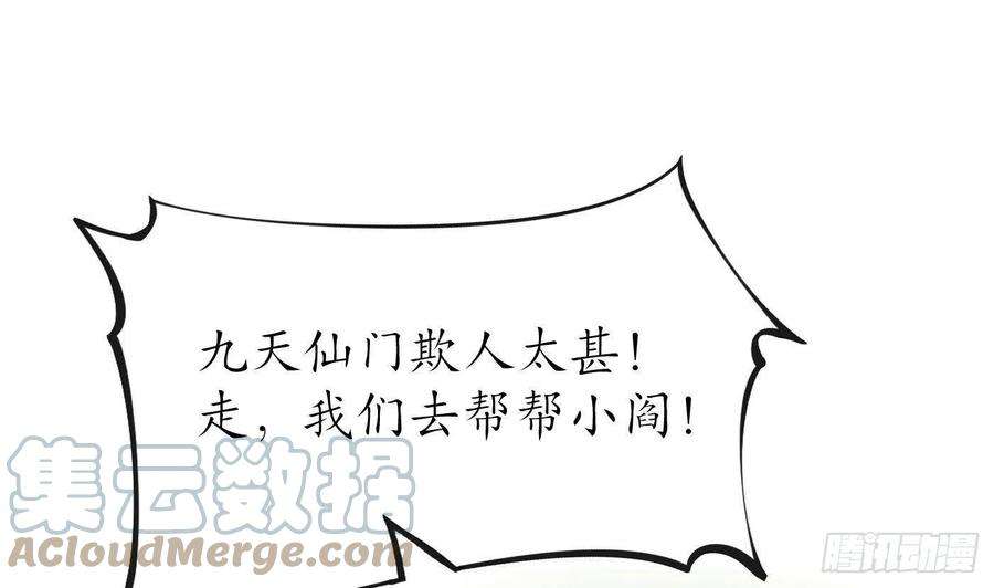 打死也不做师尊48话 阎鹤尘有难