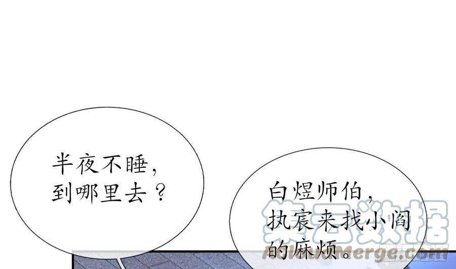 打死也不做师尊48话 阎鹤尘有难