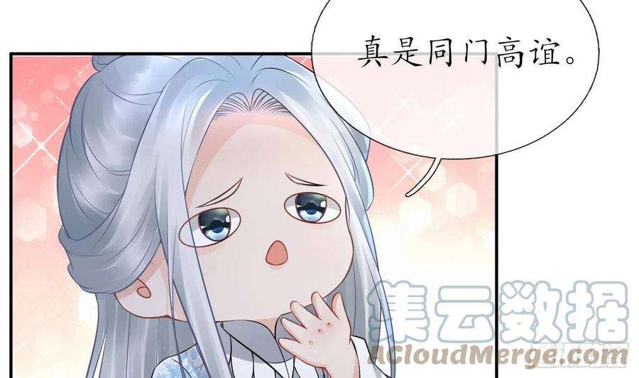 打死也不做师尊48话 阎鹤尘有难