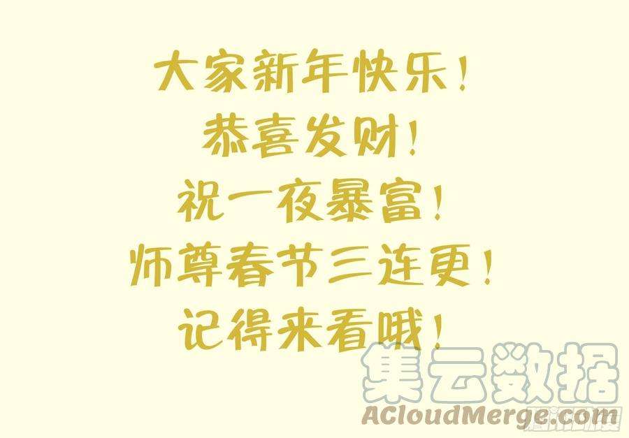 打死也不做师尊48话 阎鹤尘有难