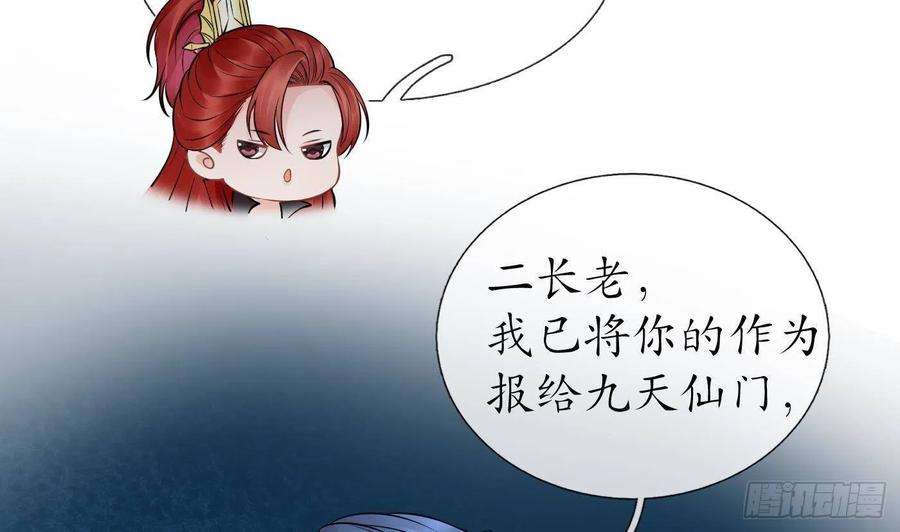 打死也不做师尊49话 仙魂