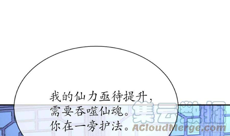 打死也不做师尊49话 仙魂