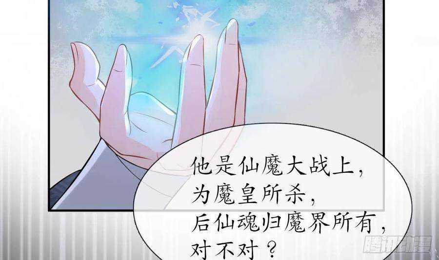 打死也不做师尊49话 仙魂