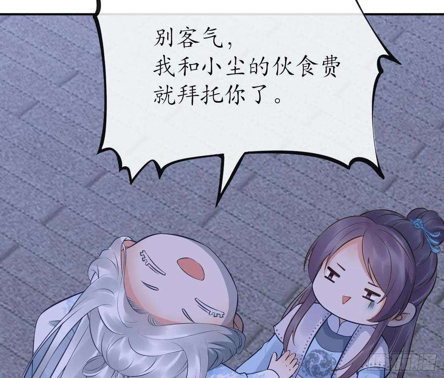 打死也不做师尊50话 为师带你飞