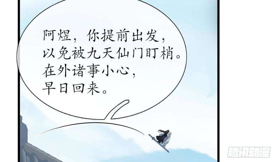 打死也不做师尊50话 为师带你飞