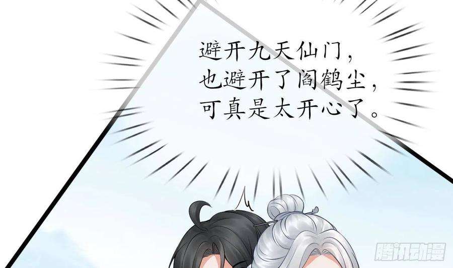 打死也不做师尊50话 为师带你飞