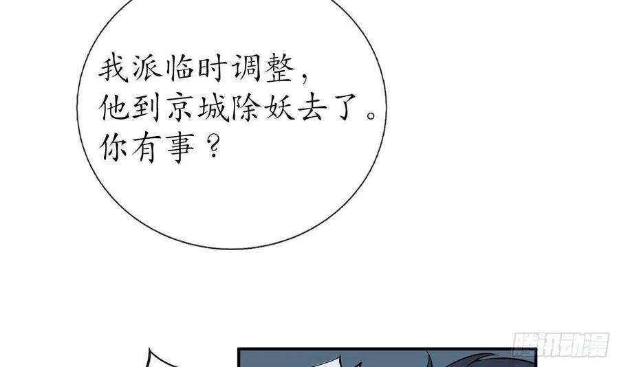 打死也不做师尊50话 为师带你飞