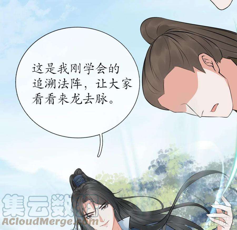 打死也不做师尊50话 为师带你飞