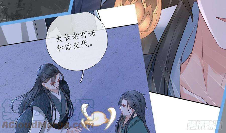 打死也不做师尊50话 为师带你飞