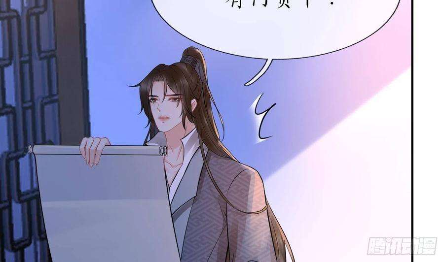 打死也不做师尊52话 房中是谁？
