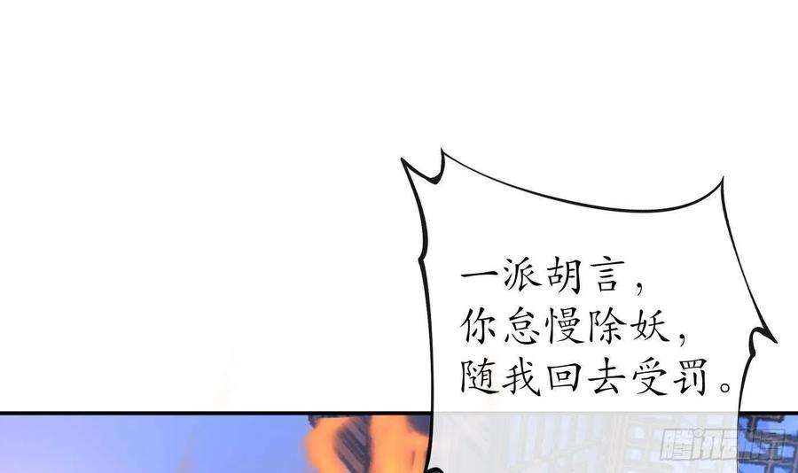打死也不做师尊52话 房中是谁？