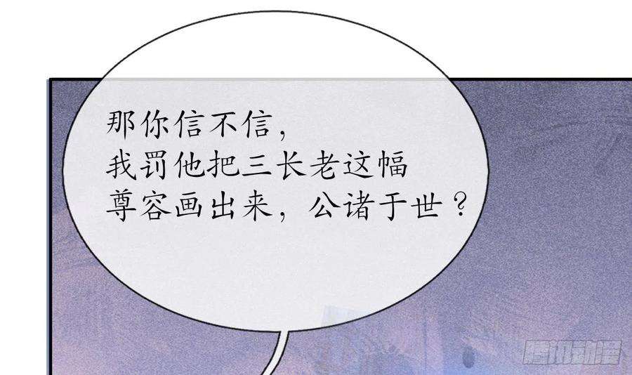 打死也不做师尊52话 房中是谁？