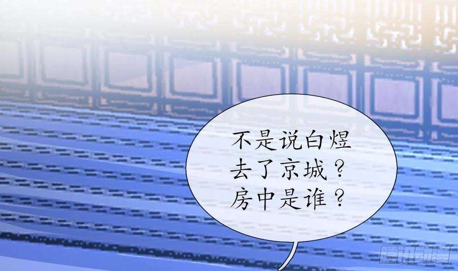 打死也不做师尊52话 房中是谁？