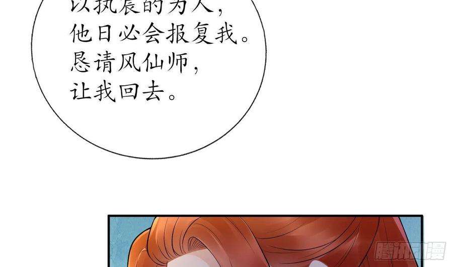 打死也不做师尊52话 房中是谁？