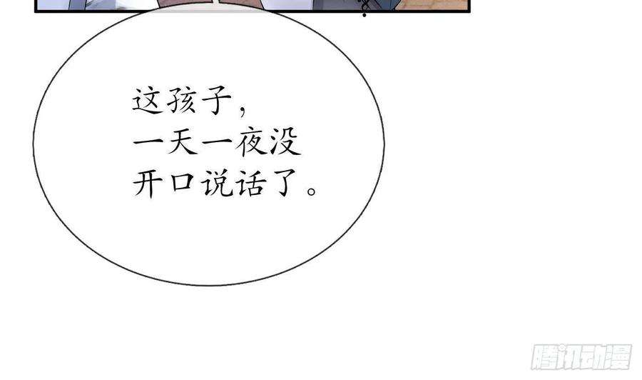打死也不做师尊52话 房中是谁？