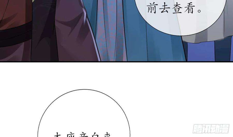 打死也不做师尊52话 房中是谁？