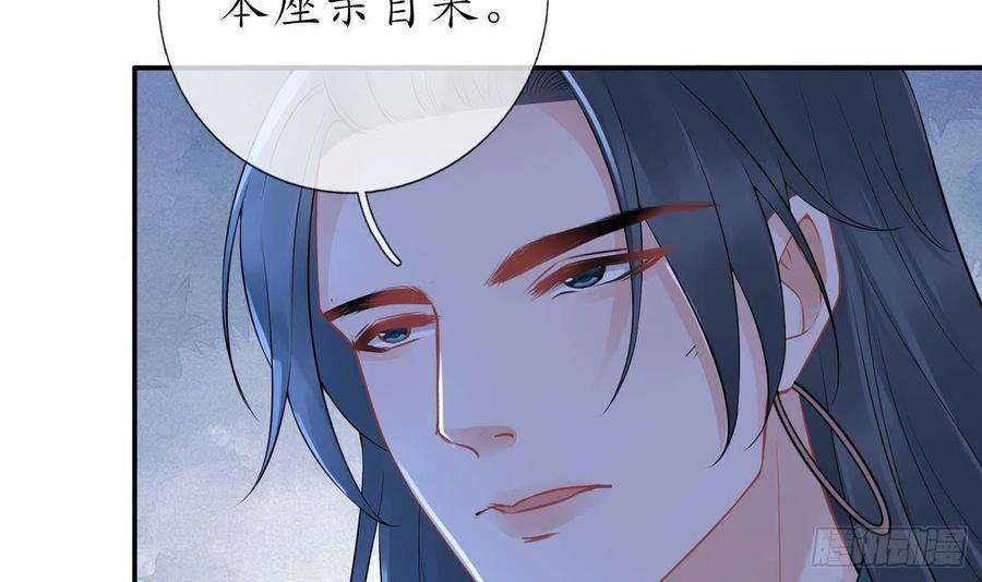 打死也不做师尊52话 房中是谁？