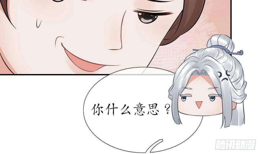 打死也不做师尊53话 小尘，你很好