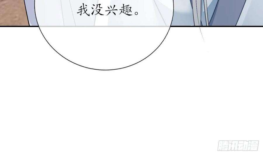 打死也不做师尊53话 小尘，你很好
