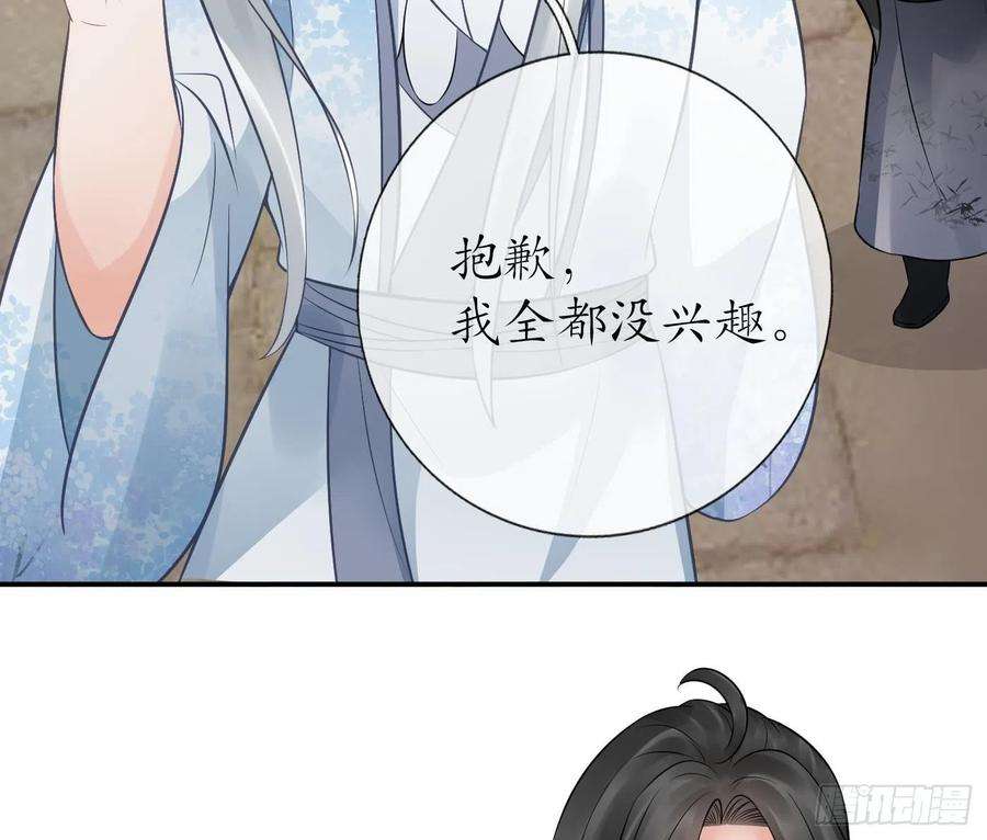 打死也不做师尊53话 小尘，你很好