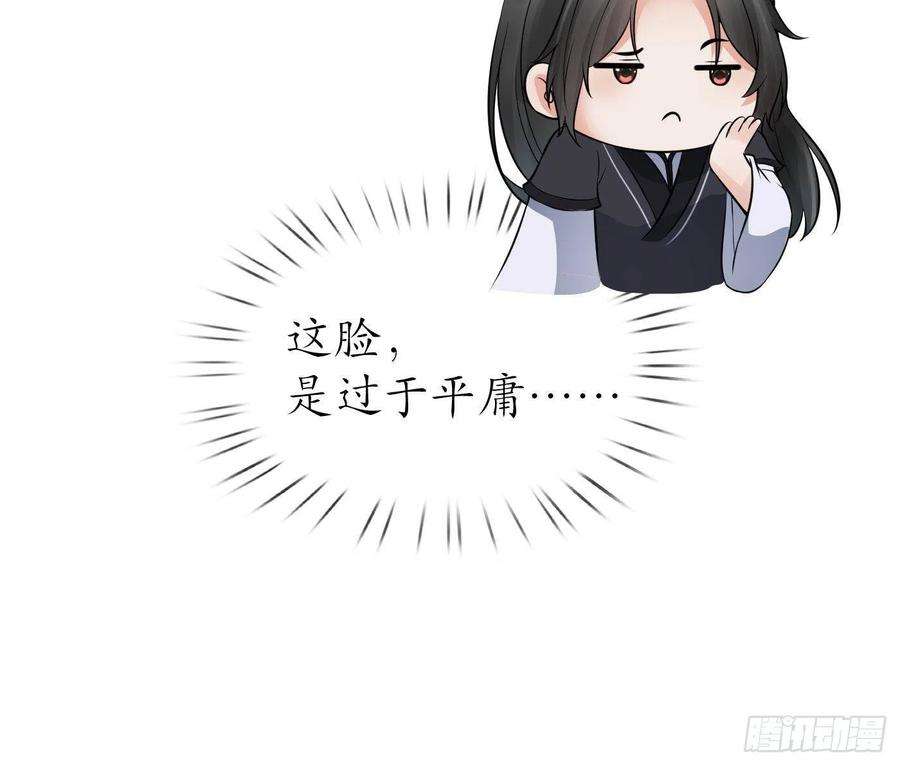 打死也不做师尊53话 小尘，你很好