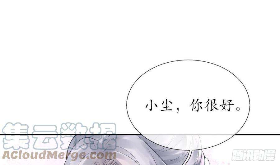 打死也不做师尊53话 小尘，你很好