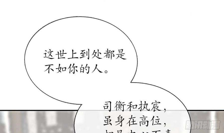 打死也不做师尊53话 小尘，你很好