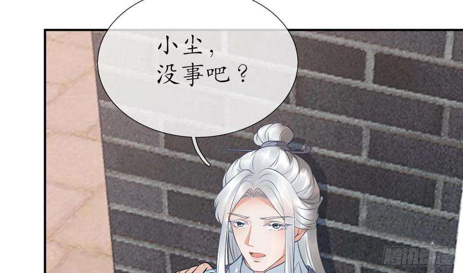 打死也不做师尊53话 小尘，你很好