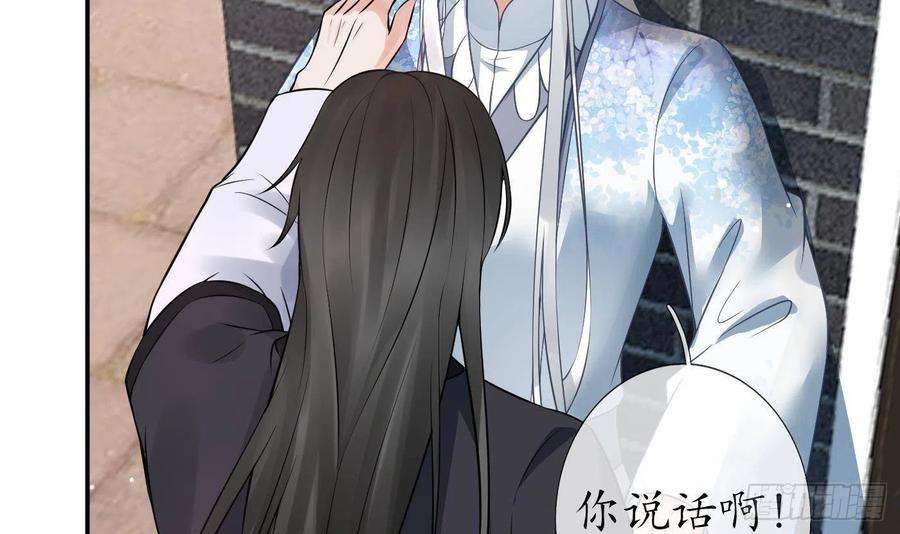 打死也不做师尊53话 小尘，你很好