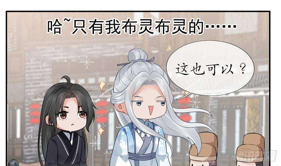 打死也不做师尊53话 小尘，你很好