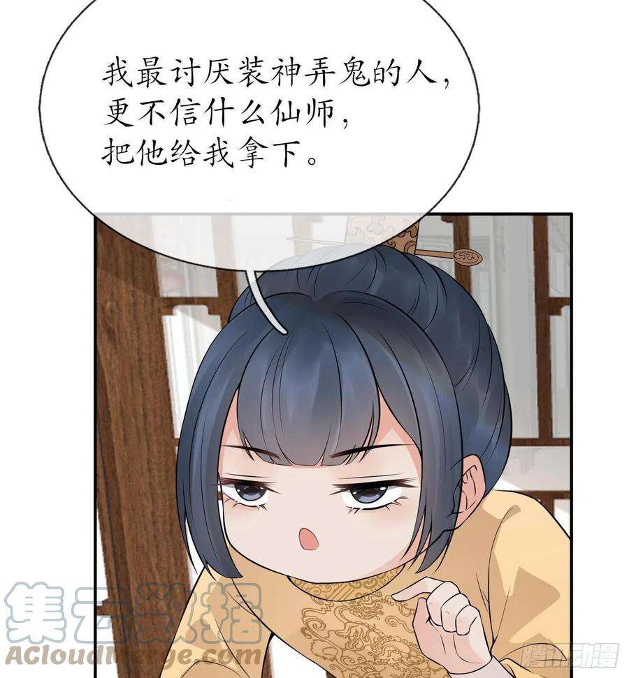 打死也不做师尊53话 小尘，你很好