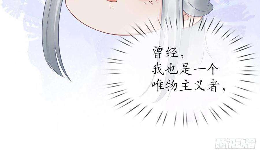 打死也不做师尊54话 狐狸尾巴