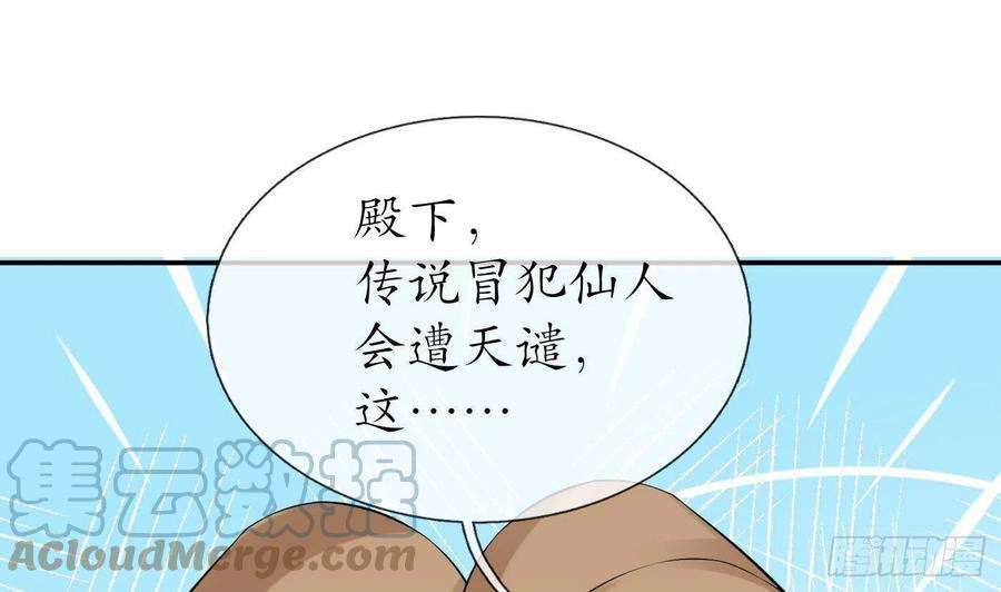 打死也不做师尊54话 狐狸尾巴