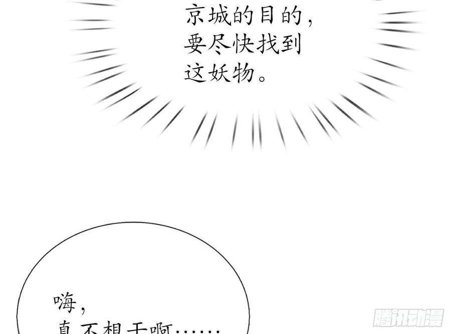 打死也不做师尊54话 狐狸尾巴