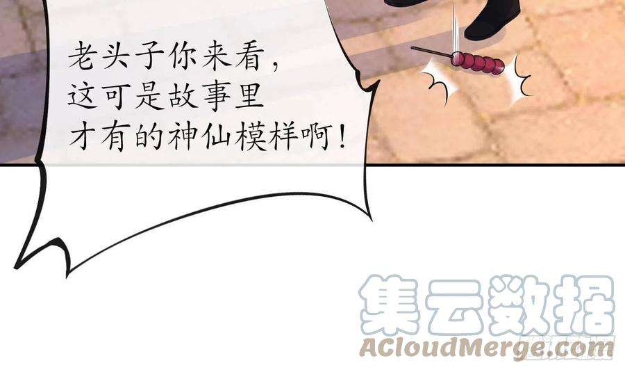 打死也不做师尊54话 狐狸尾巴