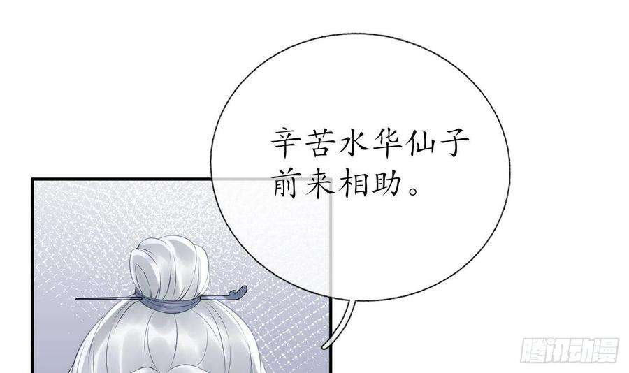 打死也不做师尊55话 太子吓死人了