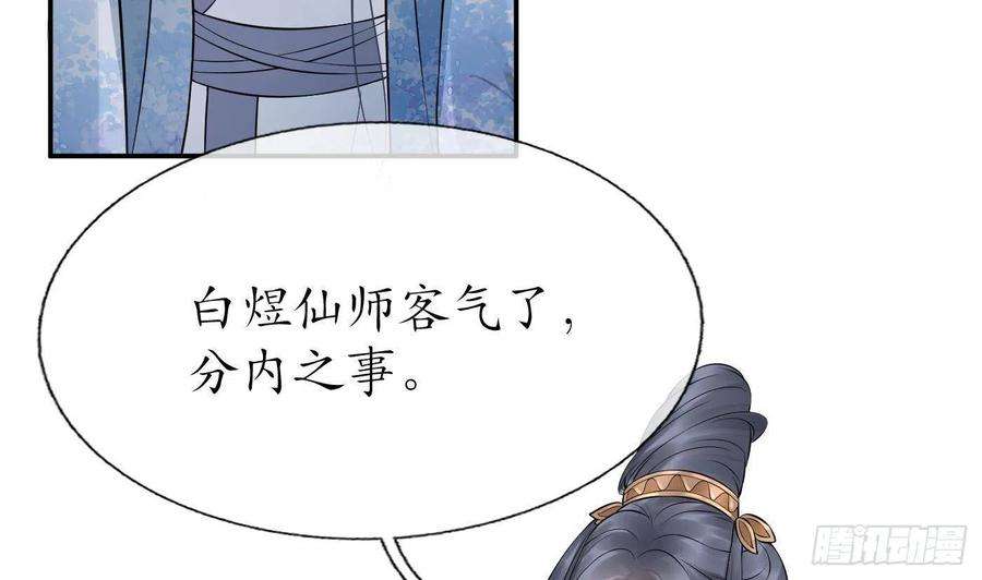 打死也不做师尊55话 太子吓死人了