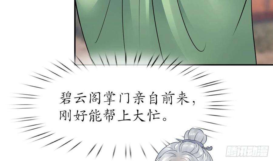打死也不做师尊55话 太子吓死人了