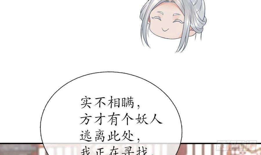 打死也不做师尊55话 太子吓死人了