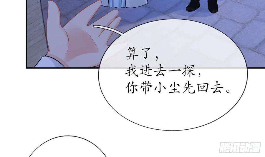 打死也不做师尊56话 这不比恐怖片吓人？