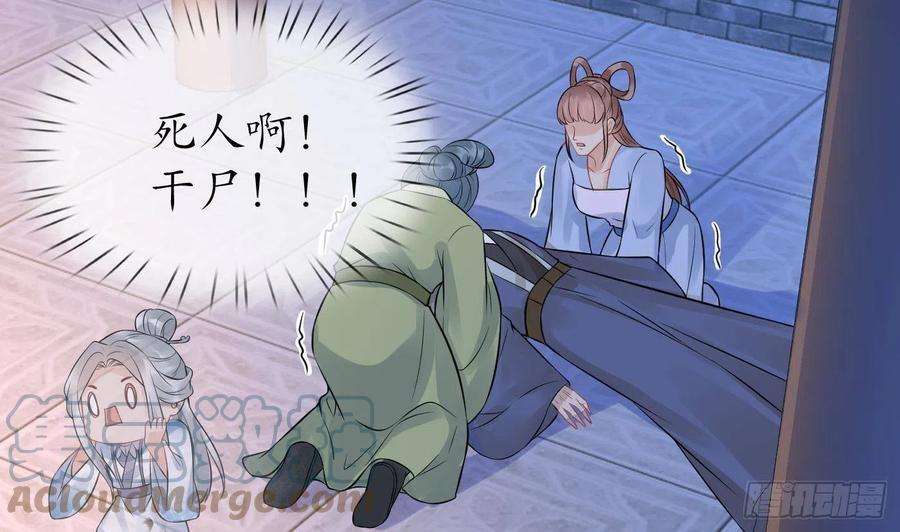 打死也不做师尊56话 这不比恐怖片吓人？